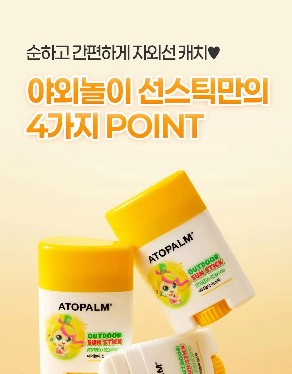 [티니핑 콜라보] 아토팜 야외놀이 선스틱 21g 상세페이지 13